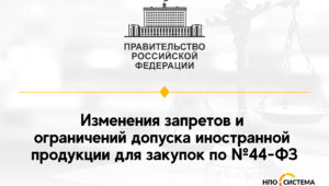 Изменения национального режима август 2021