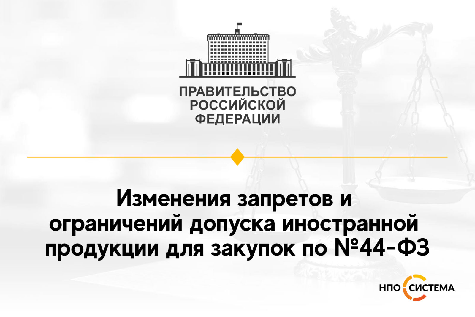 You are currently viewing Изменения национального режима август 2021