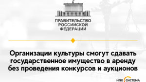 О заключении договоров аренды без конкурентных процедур