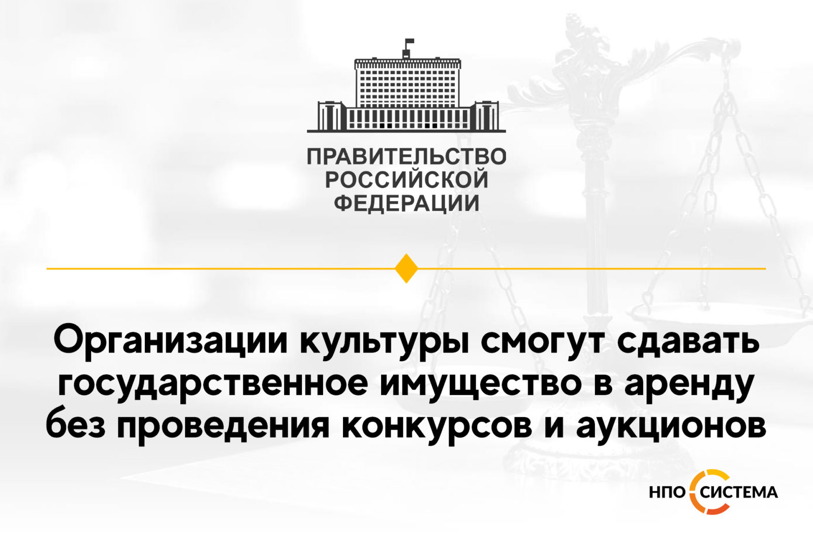 You are currently viewing О заключении договоров аренды без конкурентных процедур