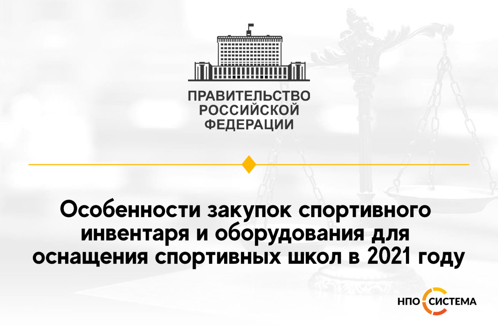 You are currently viewing Особенности закупок спортивного инвентаря 2021