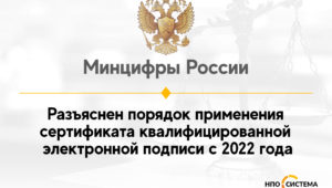 Применение ЭЦП с 2022 года
