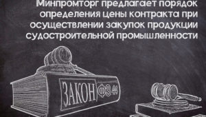 Цена контрактов на закупку судов