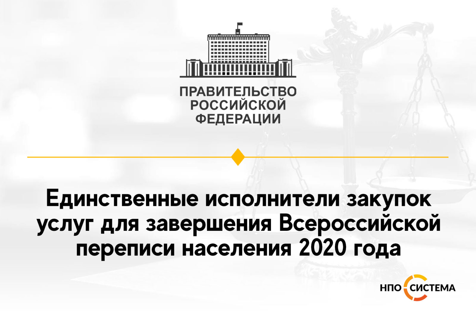 You are currently viewing Единственные исполнители для Росстата