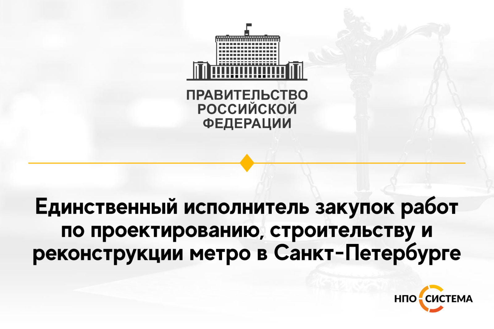 You are currently viewing Единственный исполнитель строительства метрополитена