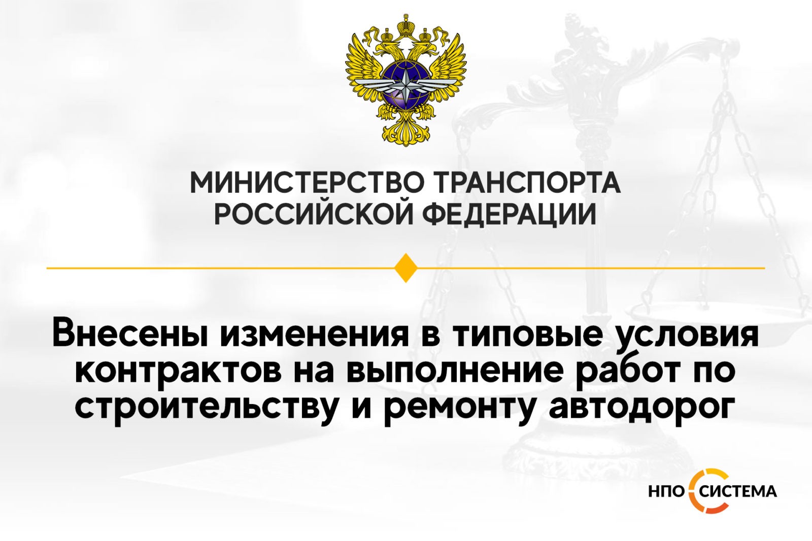 You are currently viewing Изменения контрактов на строительство дорог