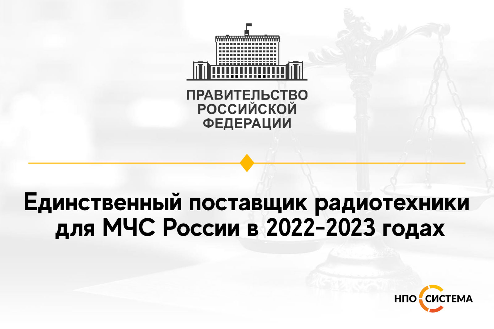 You are currently viewing Единственный поставщик радиотехники для МЧС