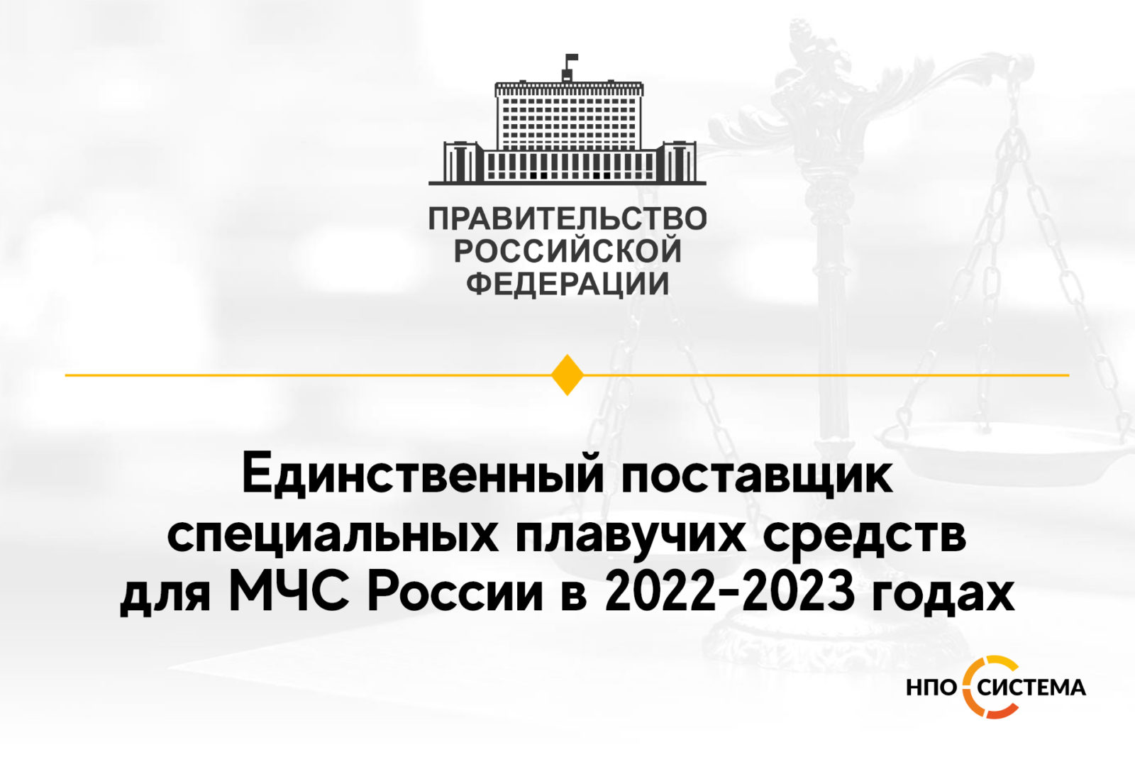 You are currently viewing Единственный поставщик судов для МЧС