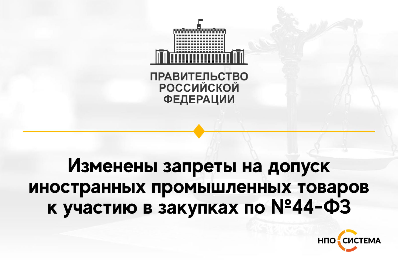 You are currently viewing Изменения запрета на допуск иностранных товаров ноябрь 2021