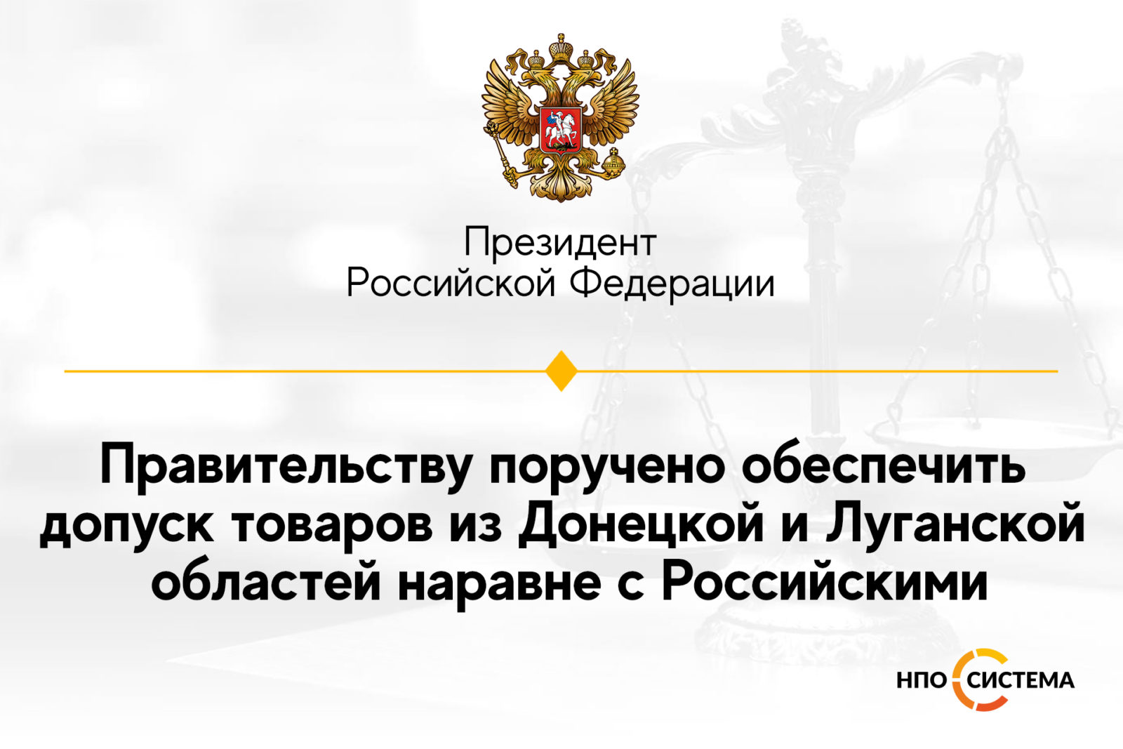 You are currently viewing Некоторые украинские товары приравниваются к Российским