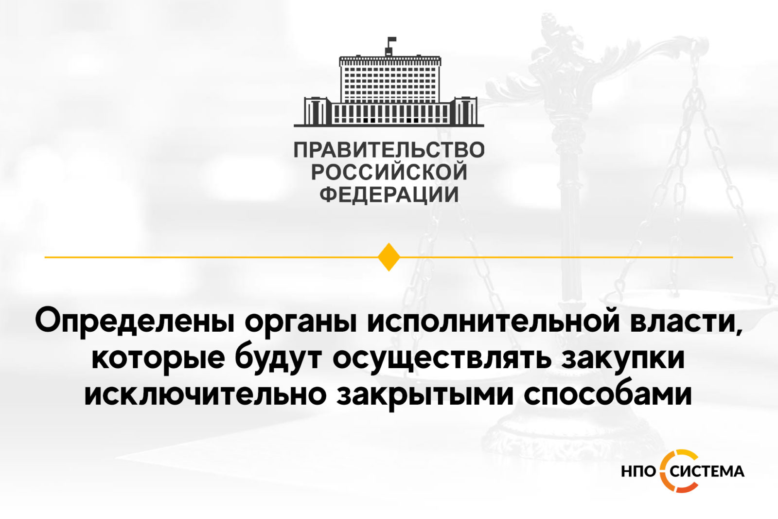 You are currently viewing Некоторые ведомства будут закупать только закрытыми способами