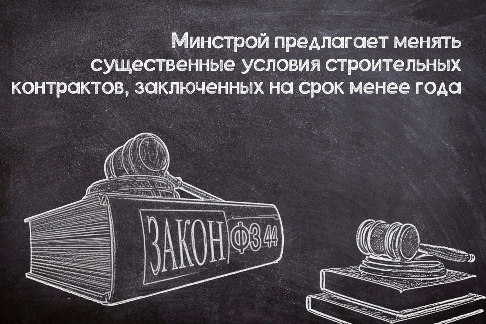 You are currently viewing Новая возможность корректировки строительных контрактов