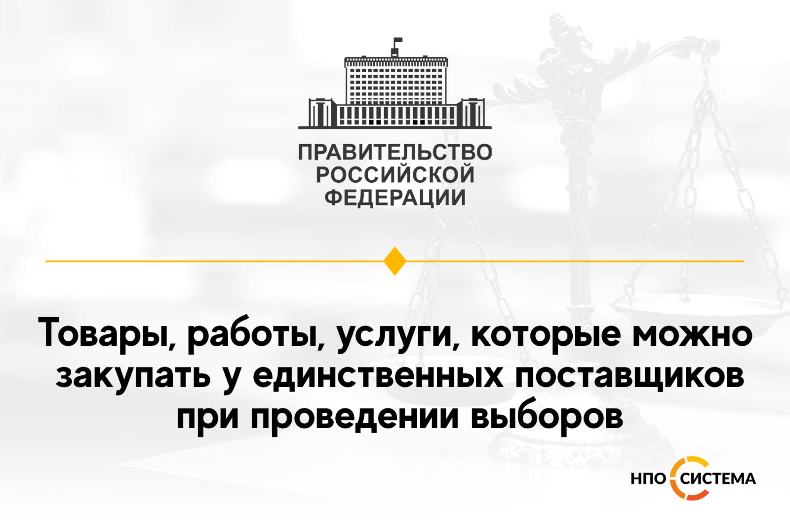 You are currently viewing О прямых закупках при проведении выборов