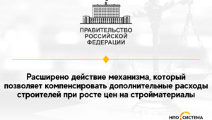 Поддержка строительной отрасли продолжается