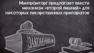 «Второй лишний» для лекарственных препаратов