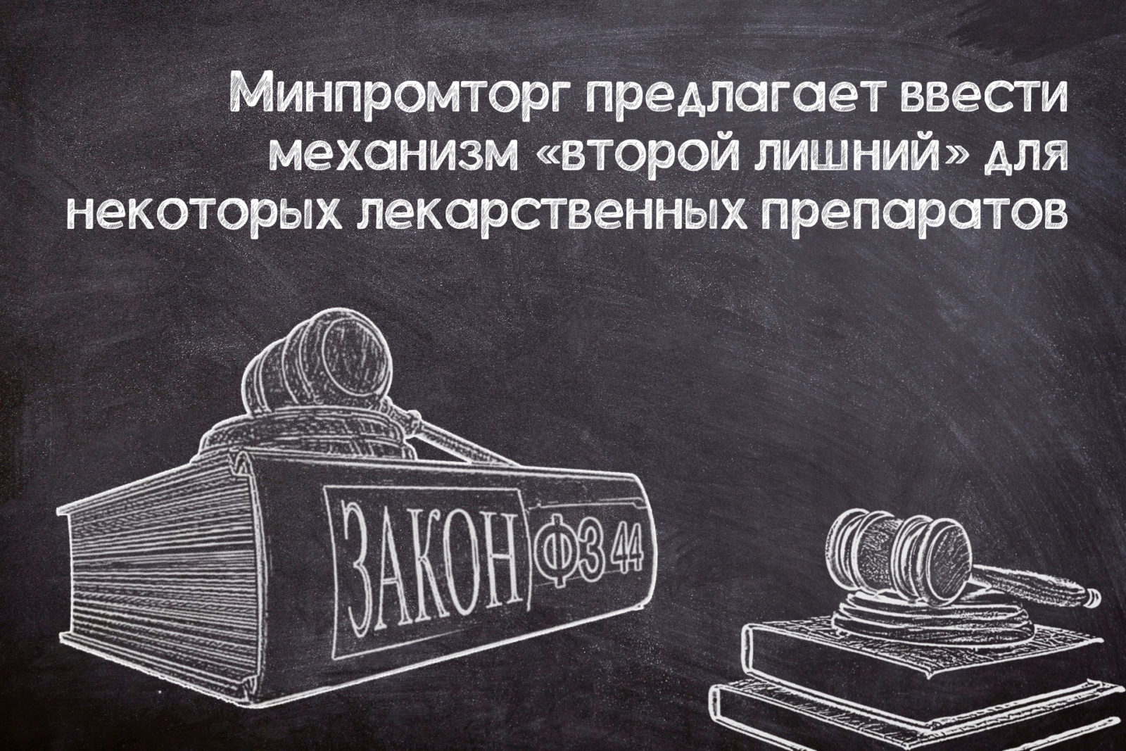 You are currently viewing «Второй лишний» для лекарственных препаратов