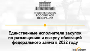 Единственные исполнители по обращению с облигациями 2022