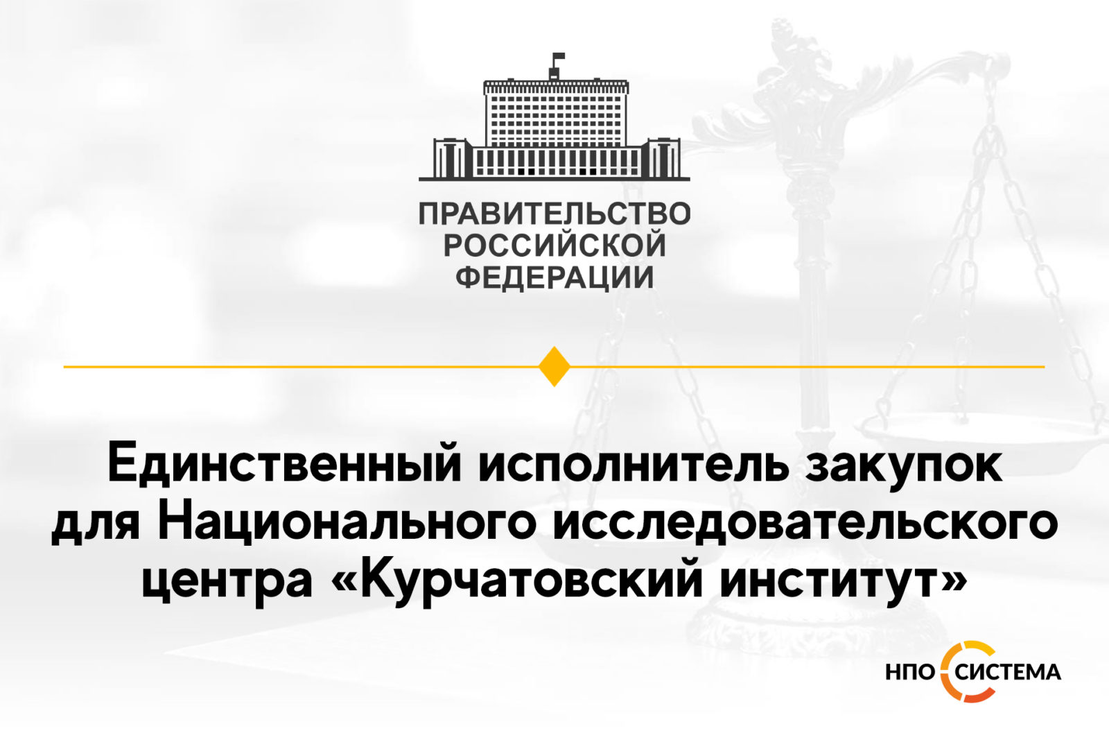 You are currently viewing Единственный исполнитель для Национального исследовательского центра