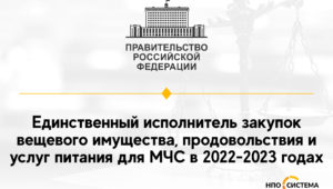 Единственный поставщик вещевого имущества и питания 2022-2023