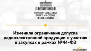 Изменение ограничений допуска радиоэлектроники с 2022 года