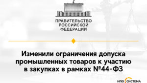 Изменение ограничений допуска промтоваров с 2022 года