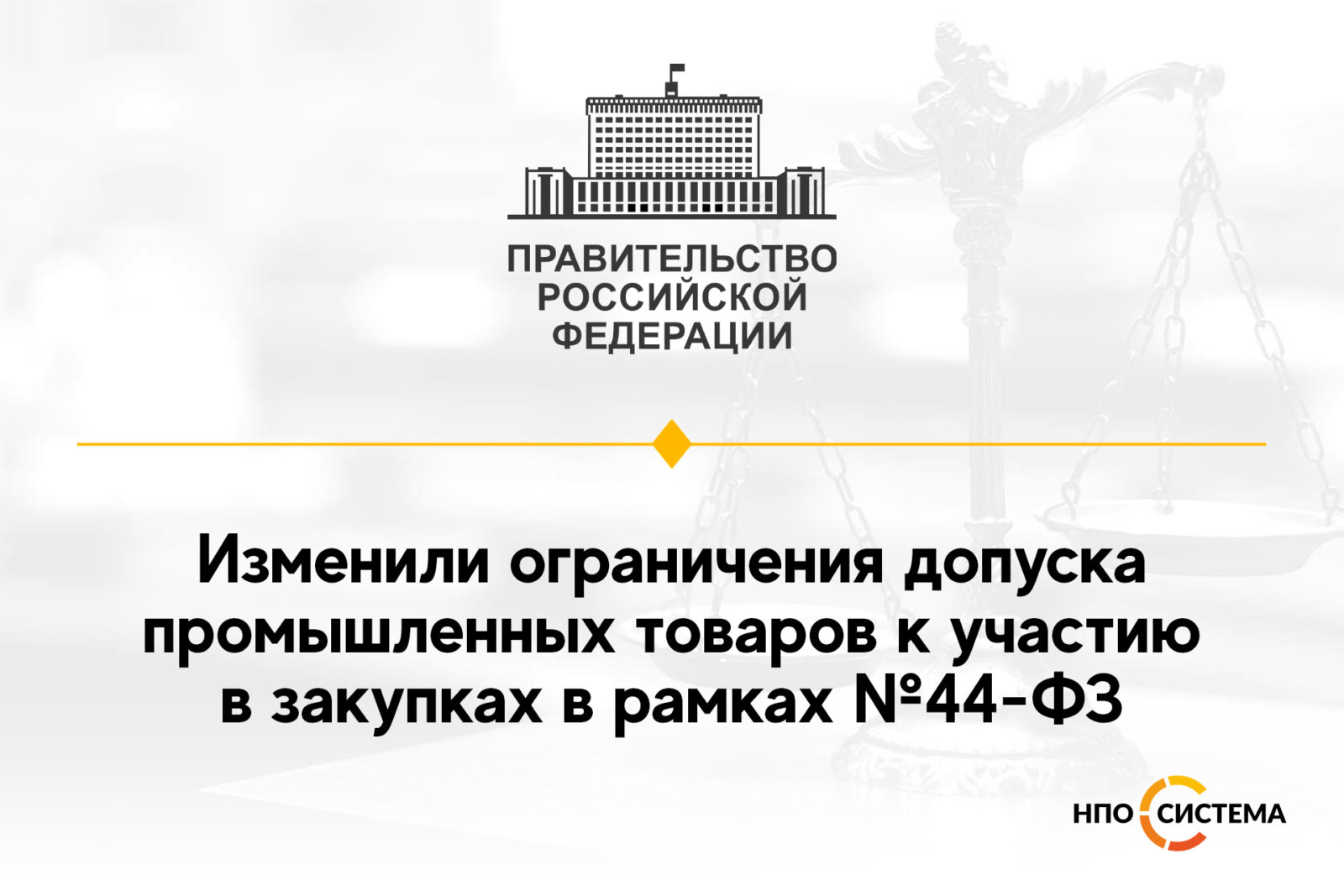 You are currently viewing Изменение ограничений допуска промтоваров с 2022 года