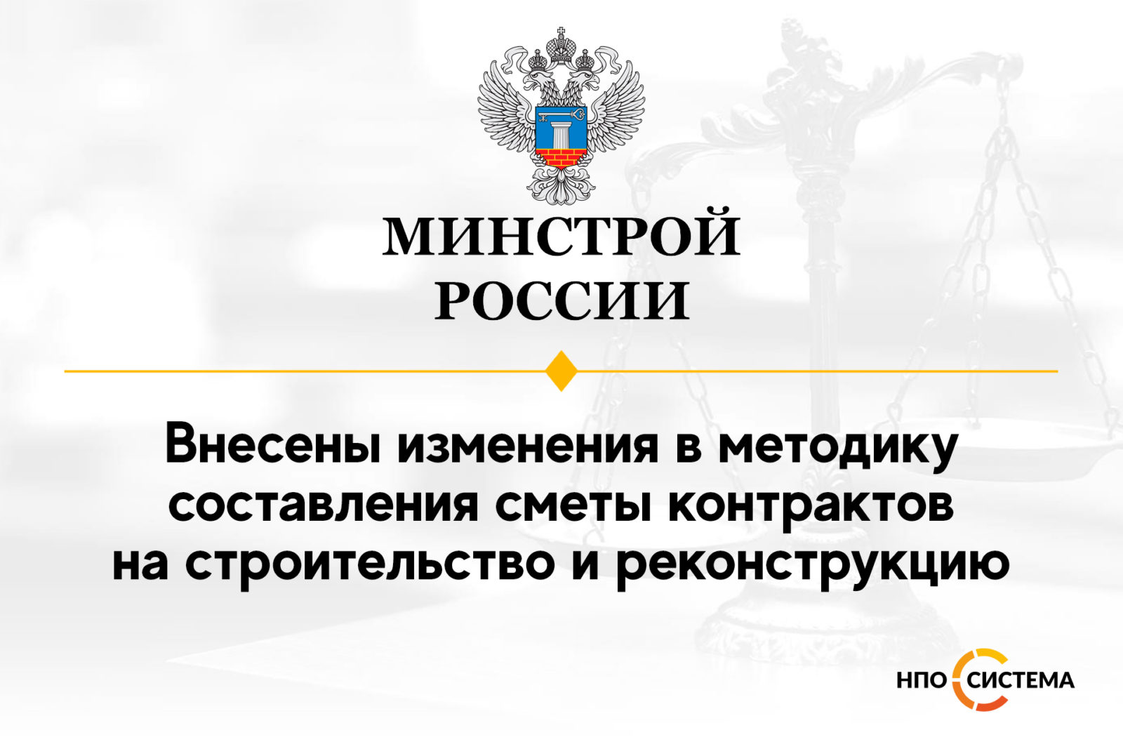 You are currently viewing Изменения методики составления сметы строительного контракта