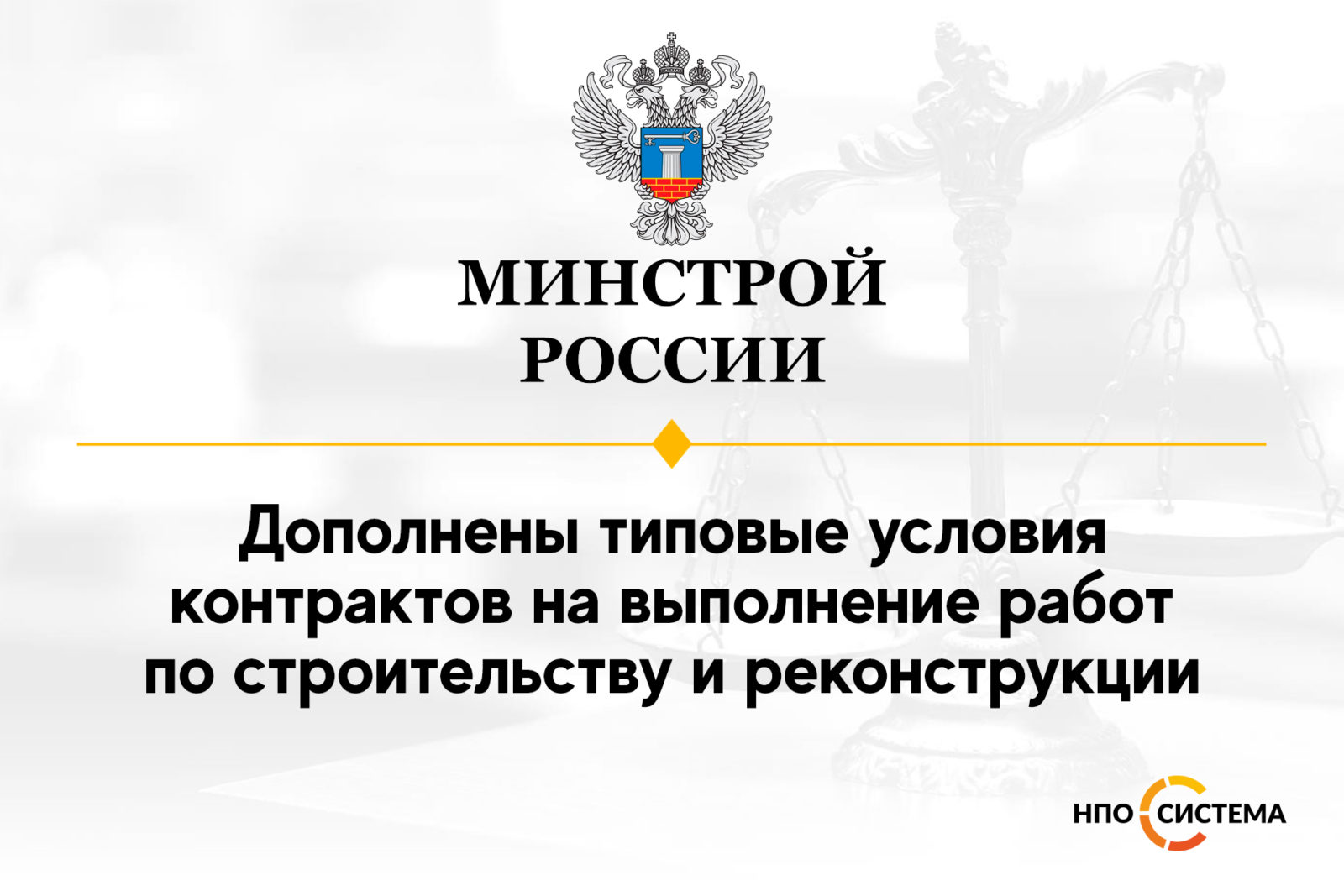 You are currently viewing Изменения типовых условий строительных контрактов декабрь 2021