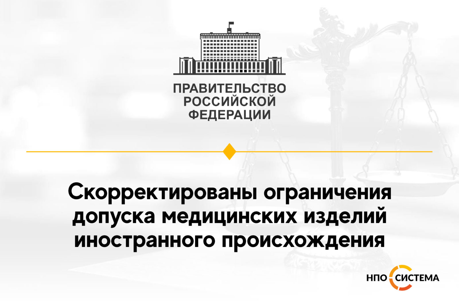 You are currently viewing Корректировка ограничений допуска медицинских изделий