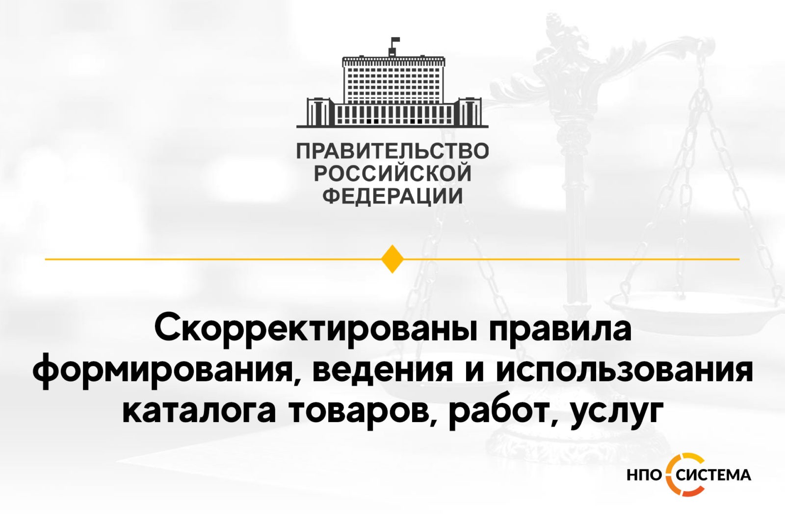 You are currently viewing Корректировка правил ведения КТРУ