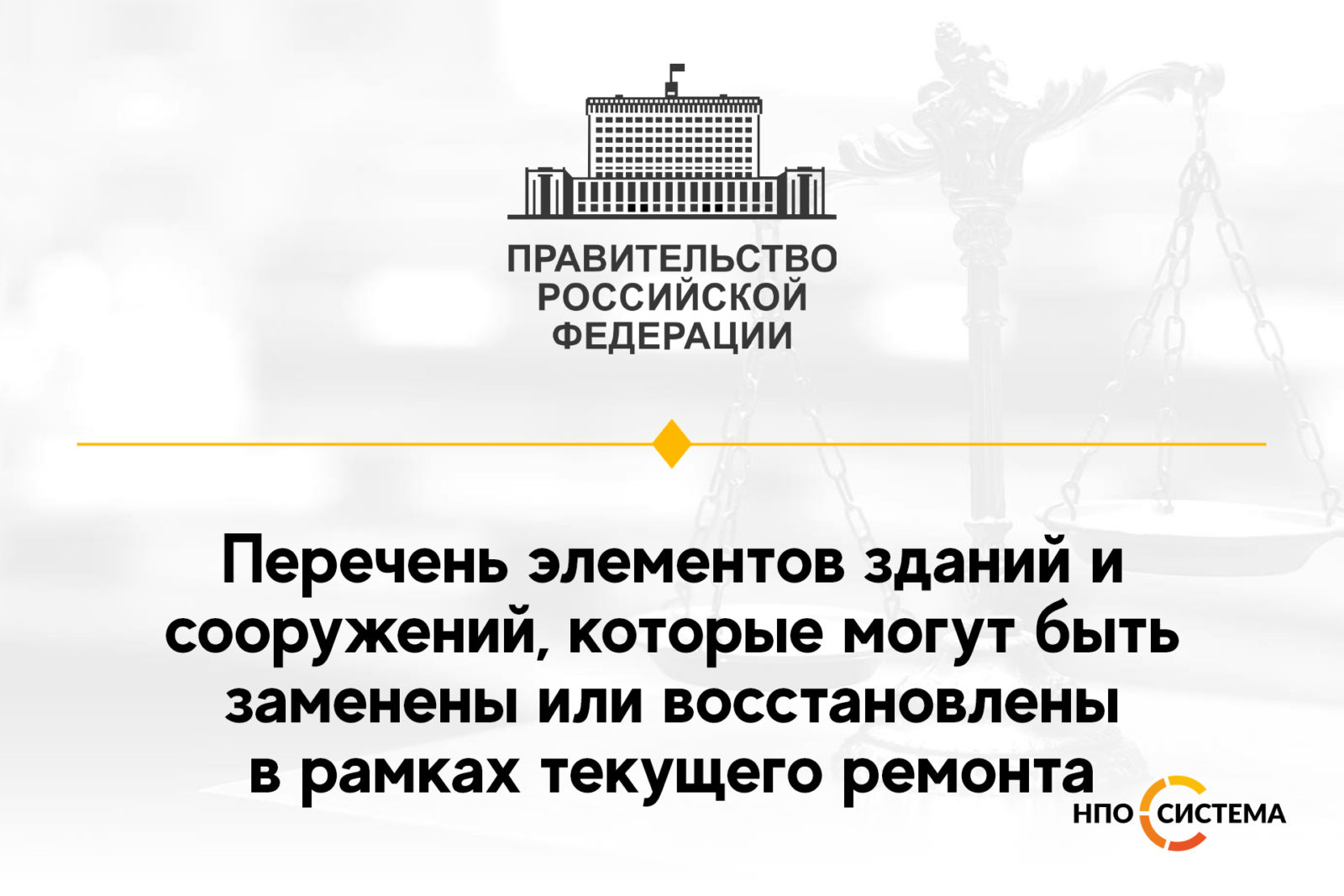 You are currently viewing О текущем ремонте зданий и сооружений