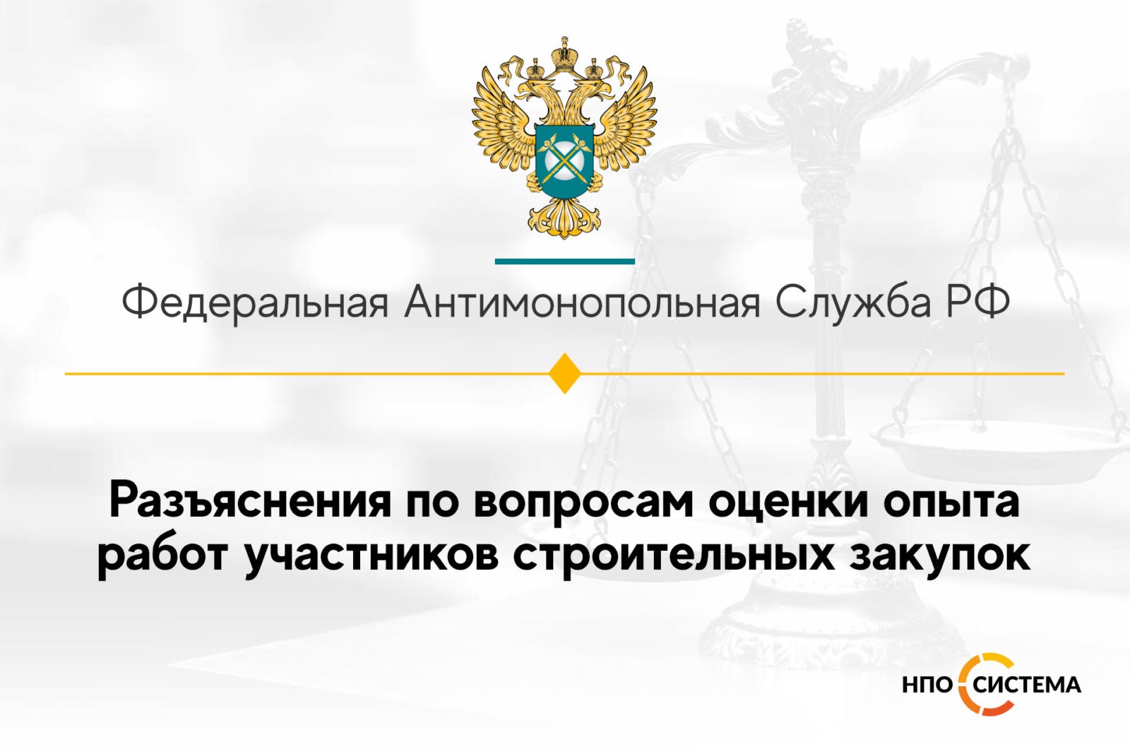 You are currently viewing Об оценке заявок в строительных закупках