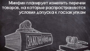 Планы по изменению условий допуска иностранных товаров