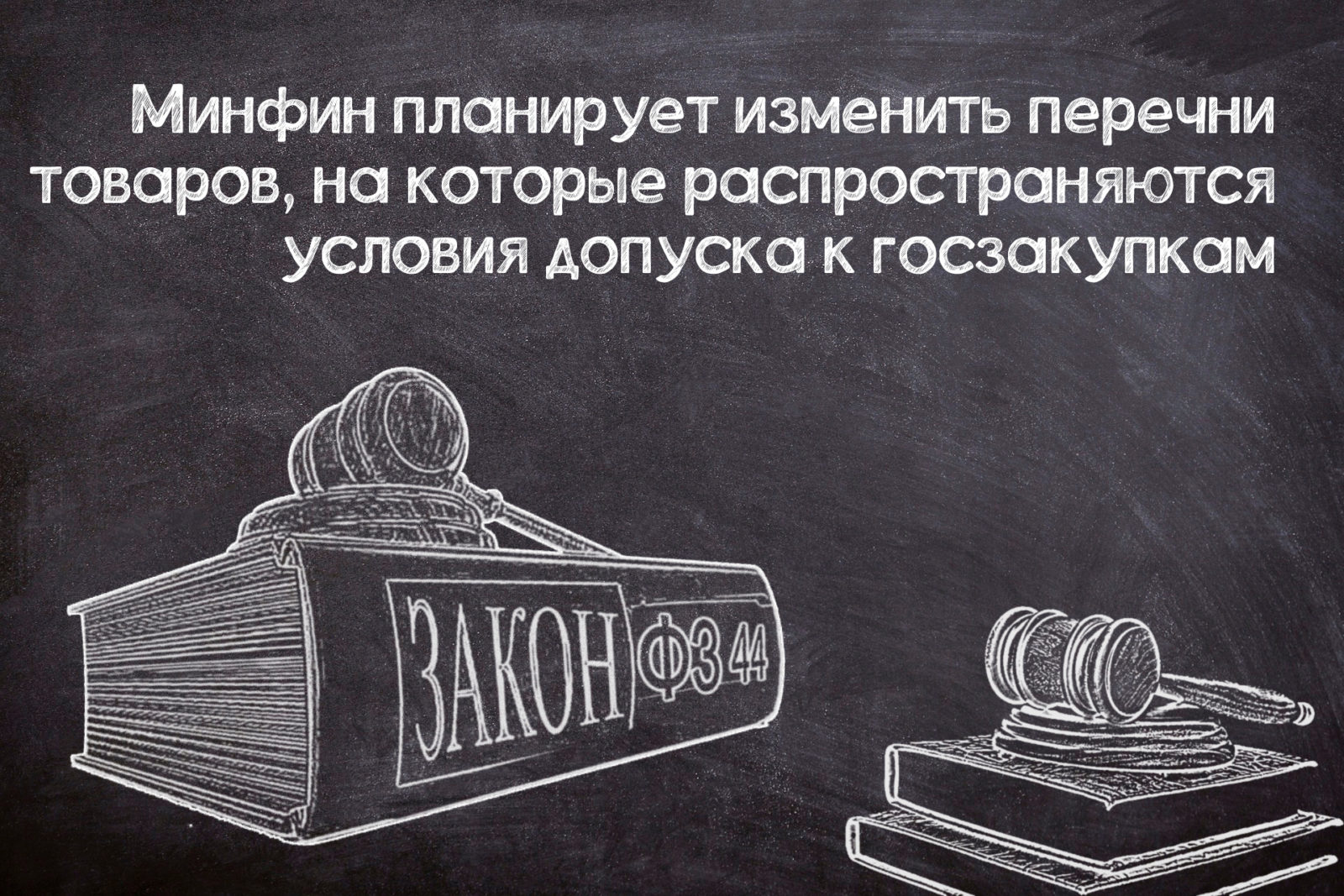 You are currently viewing Планы по изменению условий допуска иностранных товаров