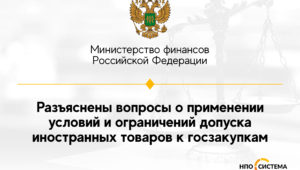 Разъяснения по национальному режиму ноябрь 2021