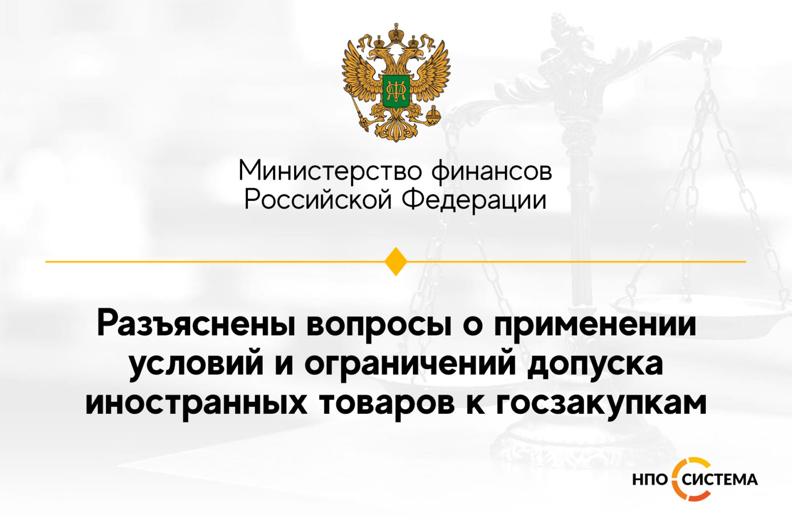 You are currently viewing Разъяснения по национальному режиму ноябрь 2021