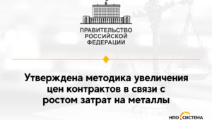 Увеличение цены контрактов из-за роста цен на металлы