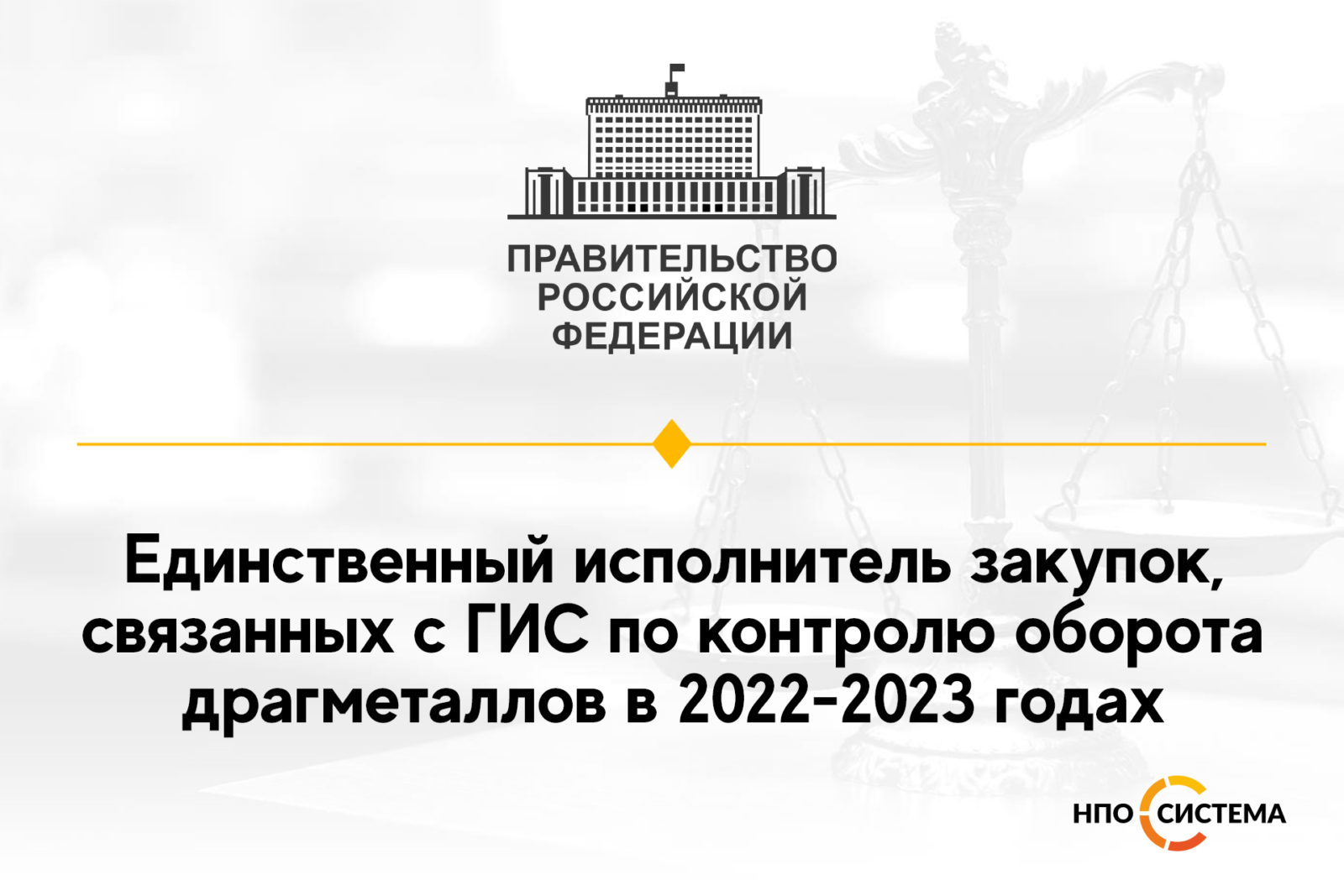 You are currently viewing ГИС драгоценных металлов для Минфина 2022-2023