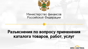 Разъяснения по каталогу ТРУ январь 2022