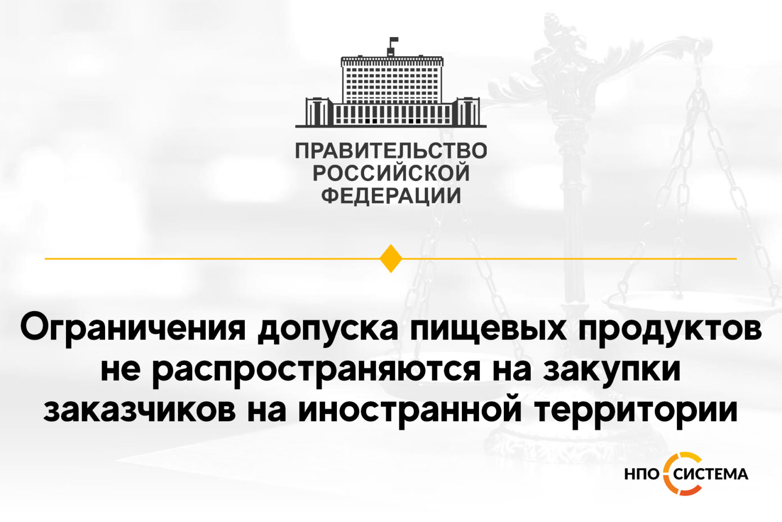 You are currently viewing Ограничения допуска пищевых продуктов февраль 2022