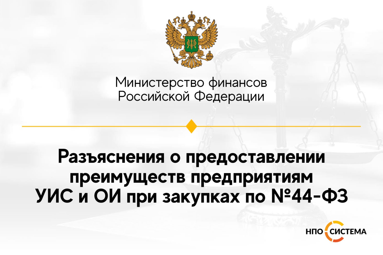 You are currently viewing Разъяснения о преимуществах в госзакупках февраль 2022