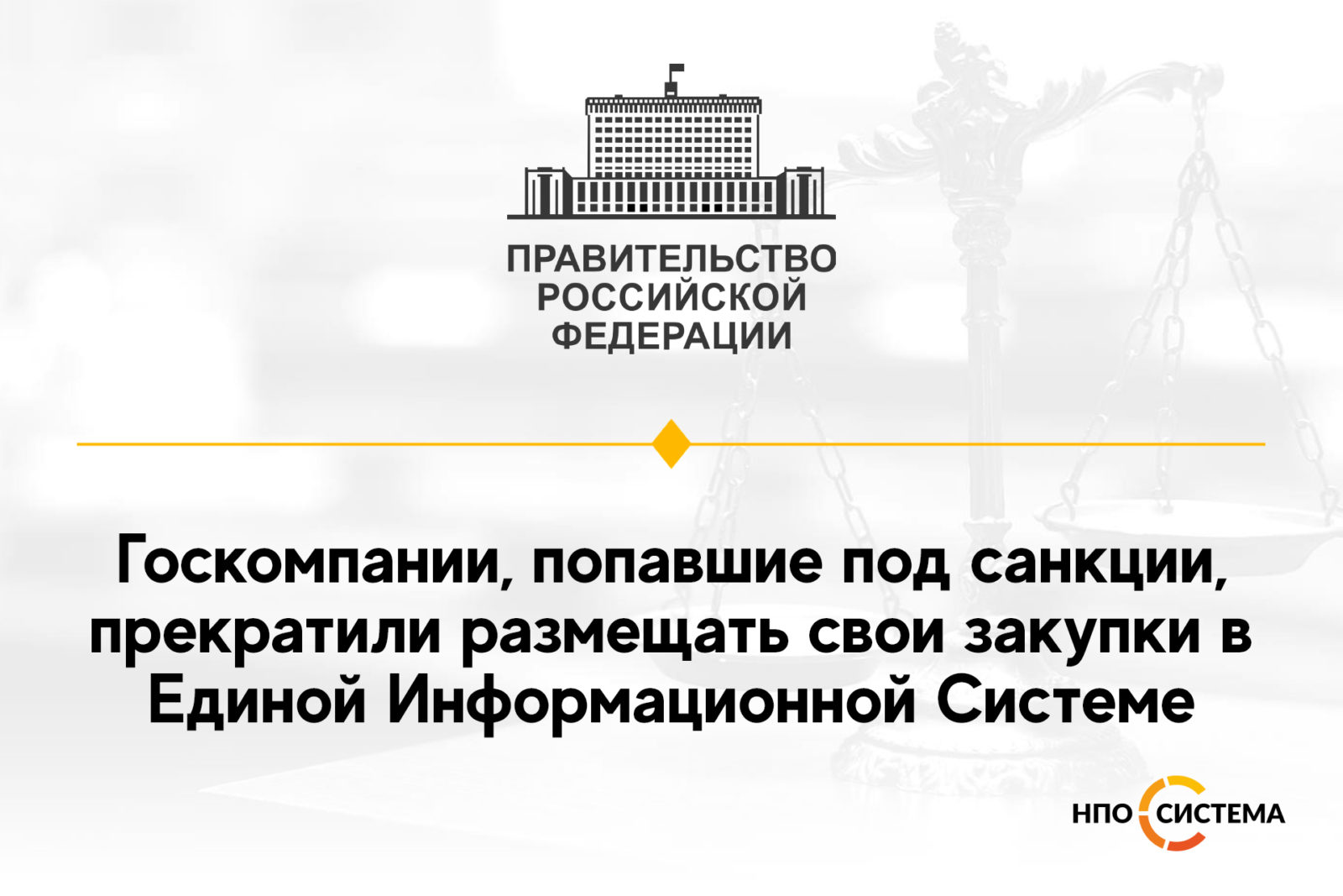 You are currently viewing Санкционные компании не размещаются в ЕИС