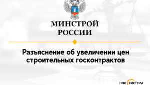 Об увеличении цен строительных контрактов март 2022
