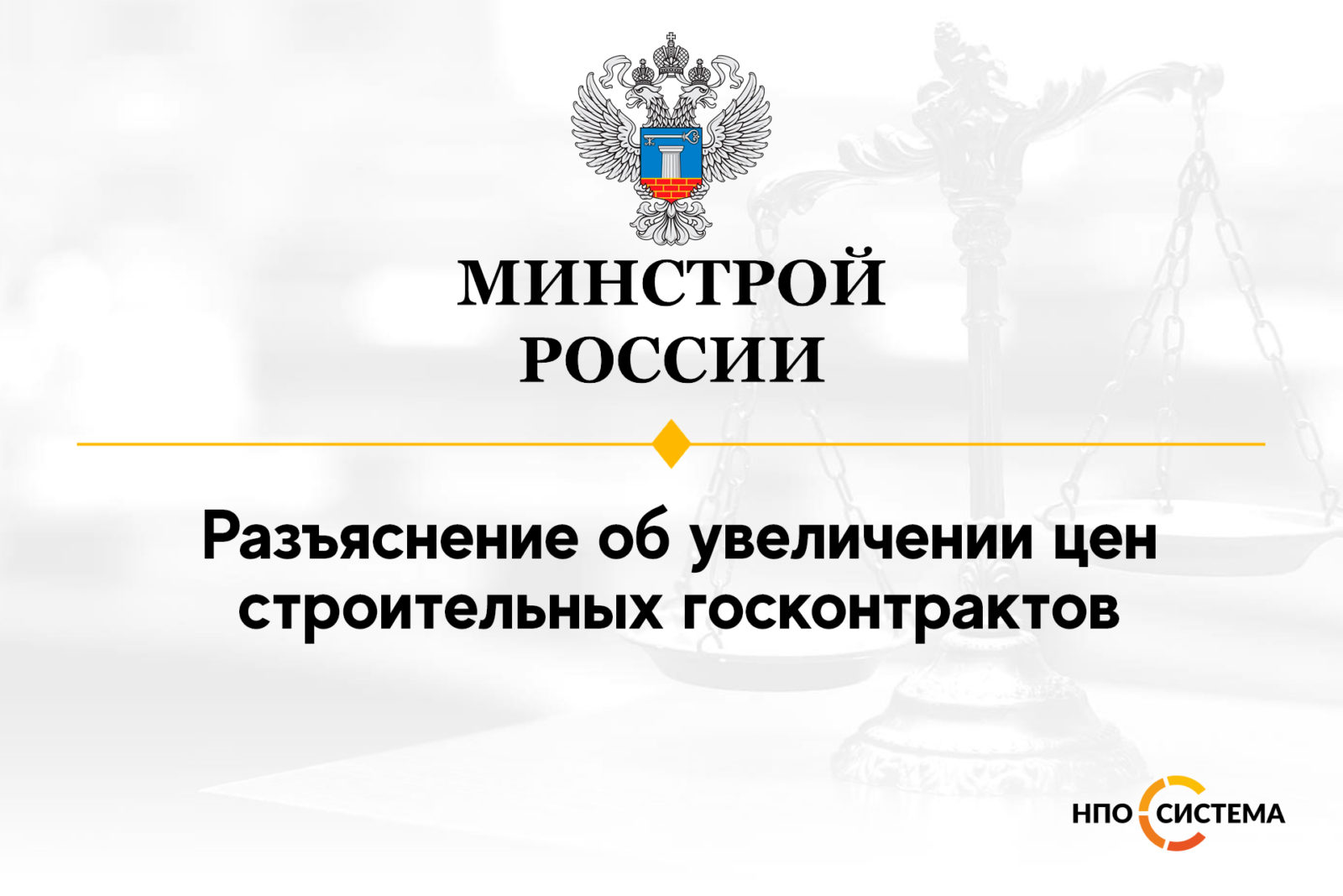 You are currently viewing Об увеличении цен строительных контрактов март 2022