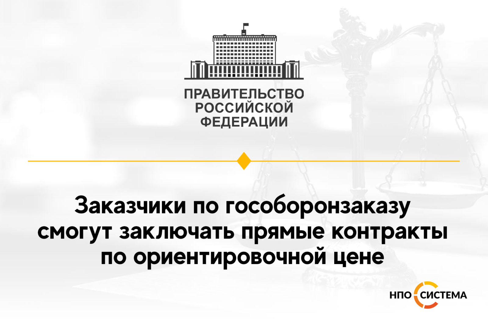 You are currently viewing Прямые контракты ГОЗ по ориентировочной цене